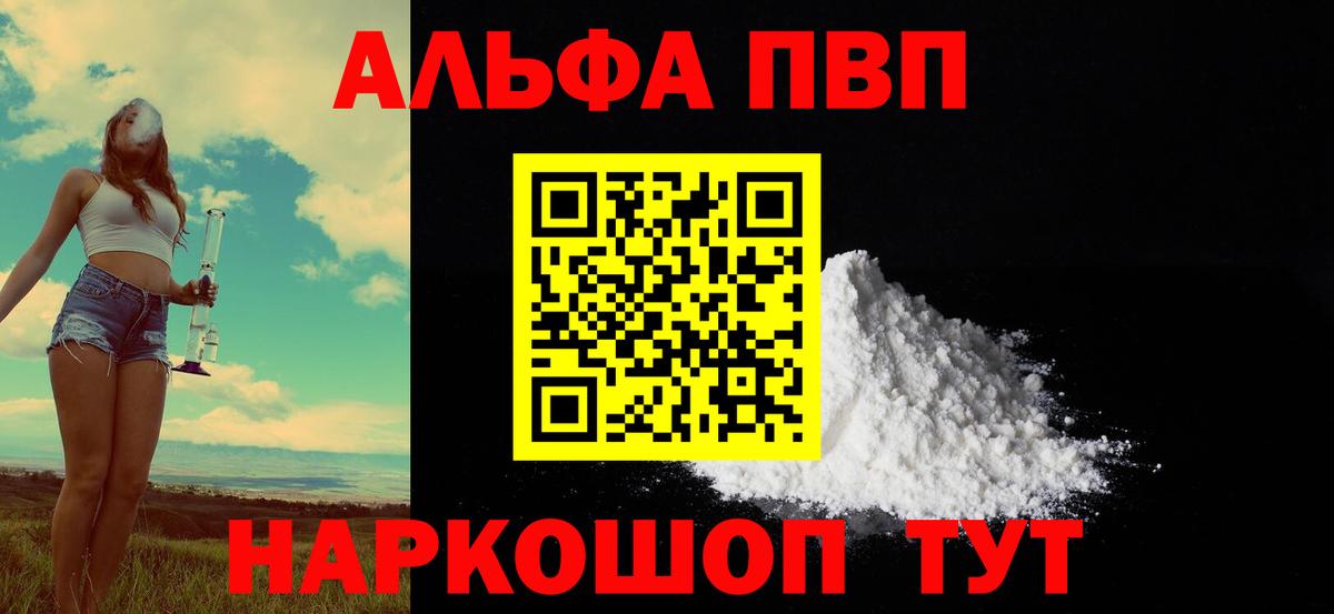 Alpha-PVP СК  Альфа ПВП  Пятигорск  цены наркотик  Alpha-PVP мука  Вход с VPN 