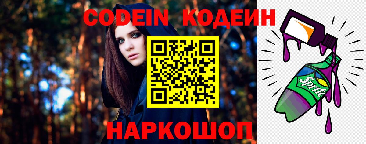 Codein напиток Lean (лин)  Вход с VPN  Кодеиновый сироп Lean напиток Lean (лин)  Пятигорск 