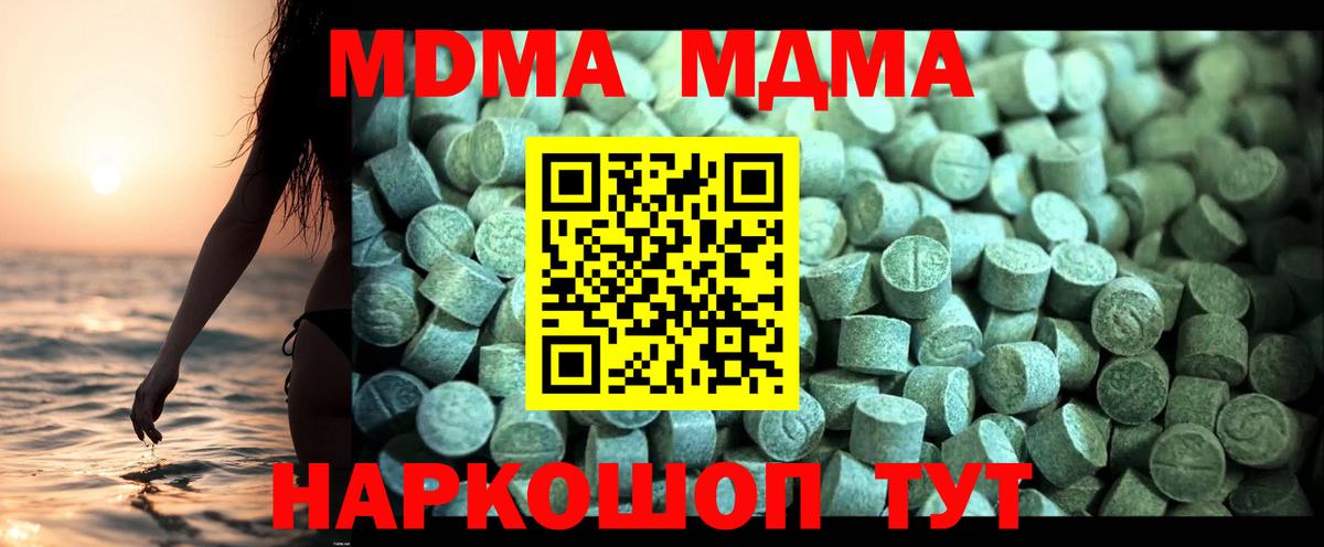 МДМА кристаллы  Вход с VPN  МДМА crystal  Пятигорск 