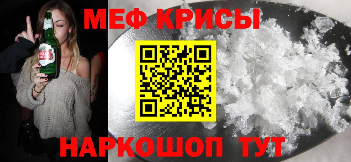 Мефедрон кристаллы Пятигорск