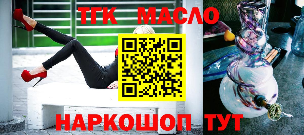 ТГК жижа  Вход с VPN  Пятигорск 